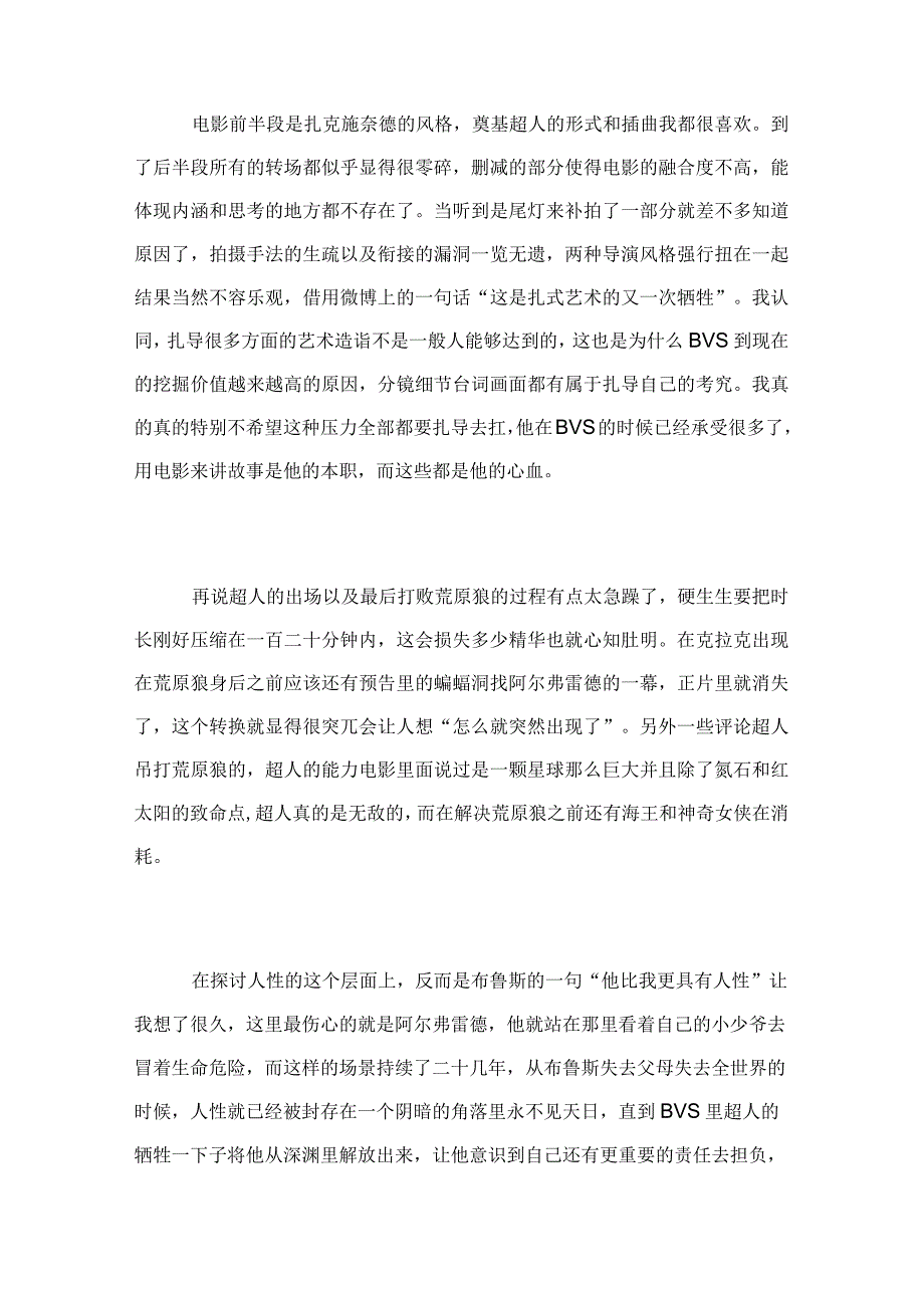 一个正义联盟小报告读书笔记.docx_第3页