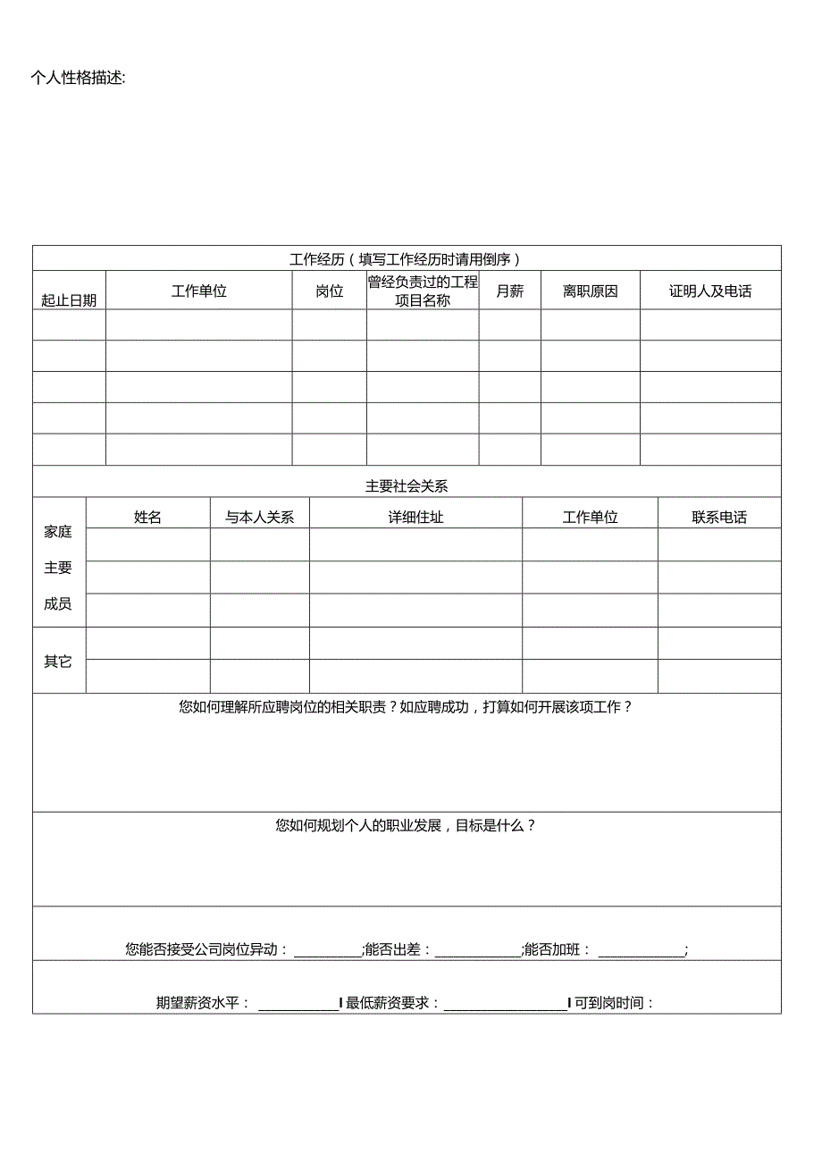 个人简历空白表格(36).docx_第2页