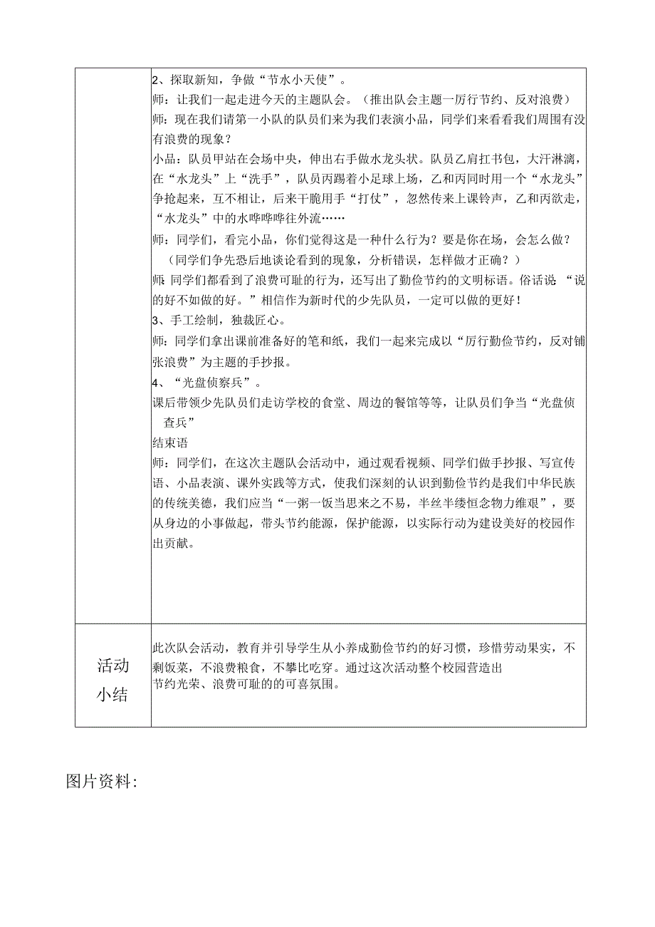 少先队知识教育主题班会.docx_第2页