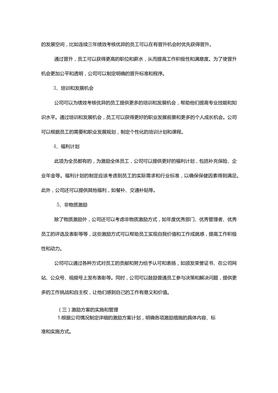 你们需要的不是少数激励而是新的激励方案.docx_第3页