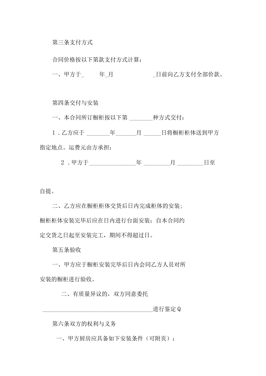 上海市橱柜定作合同示本范文.docx_第2页