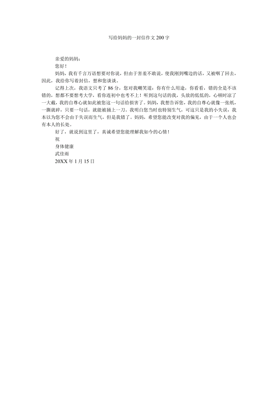 【精选】写给妈妈的一封信作文200字.docx_第1页