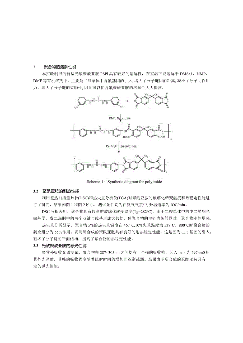 可溶性含氟光敏聚酰亚胺的合成.docx_第2页