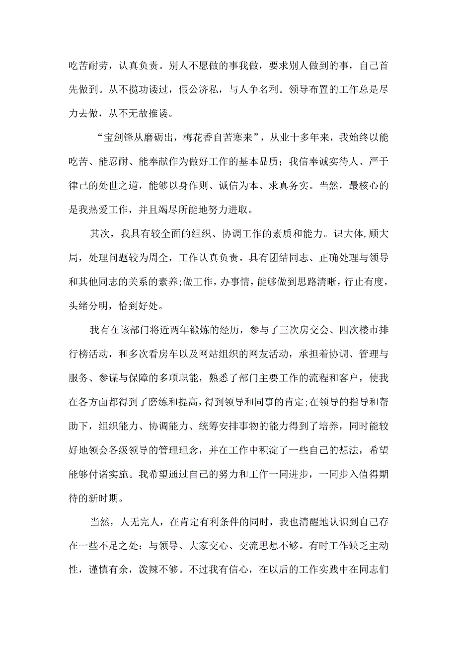 【精品文档】竞聘策划部副主任演讲稿（整理版）.docx_第2页