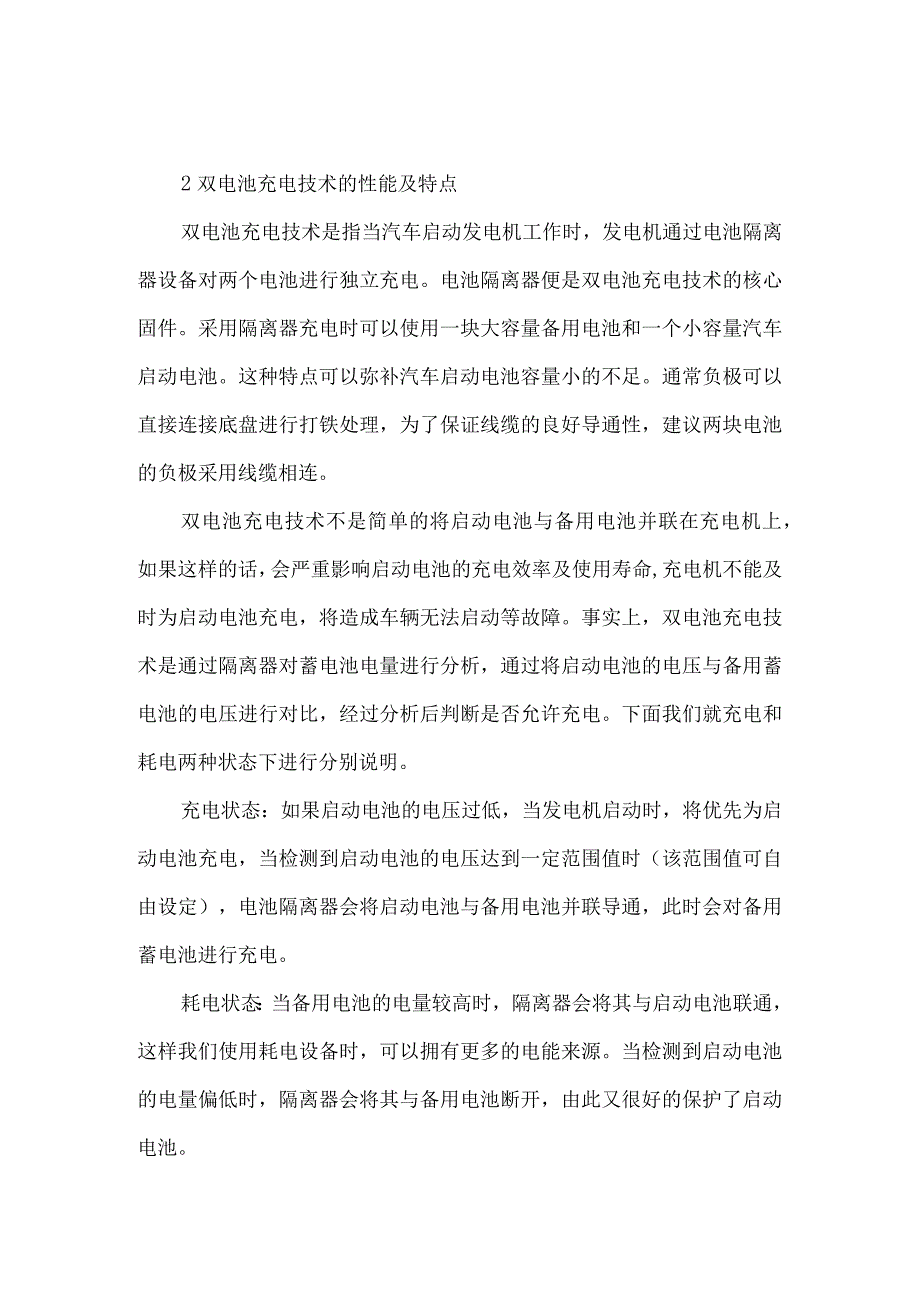 【精品论文】双电池充电技术的应用（整理版）.docx_第2页