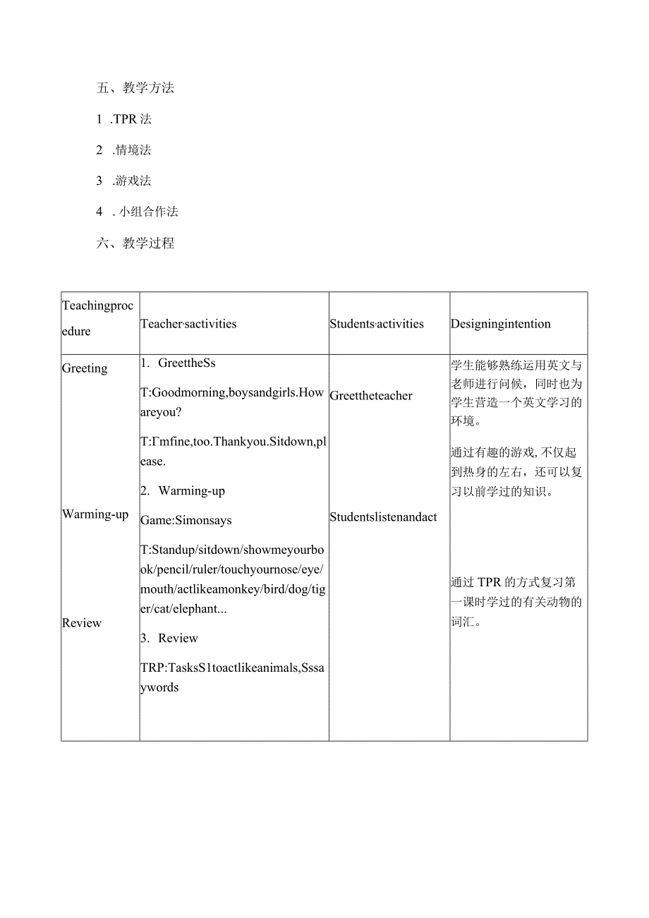 一年级上册Unit3Animals版一上Unit3AnimalsLesson2导学案.docx_第2页