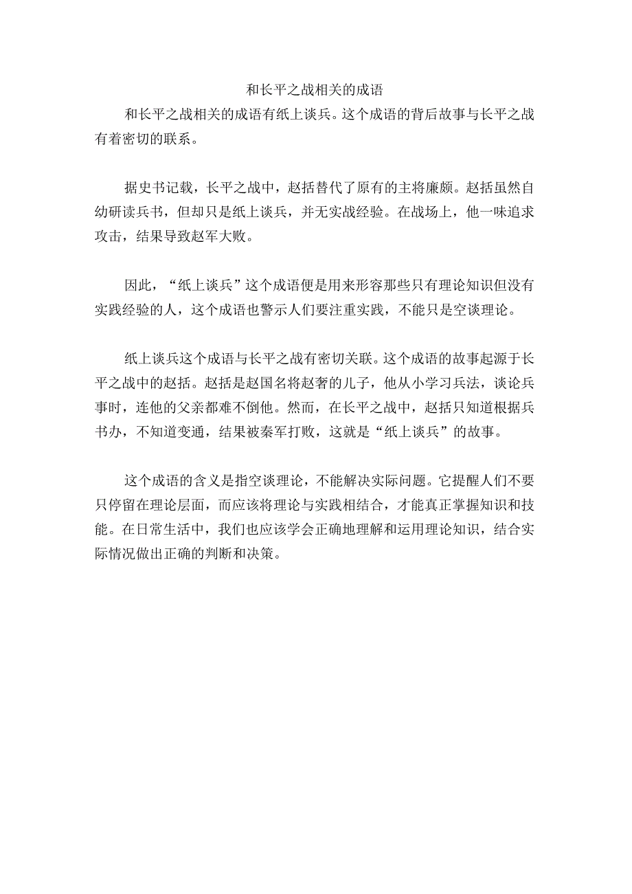 和长平之战相关的成语.docx_第1页