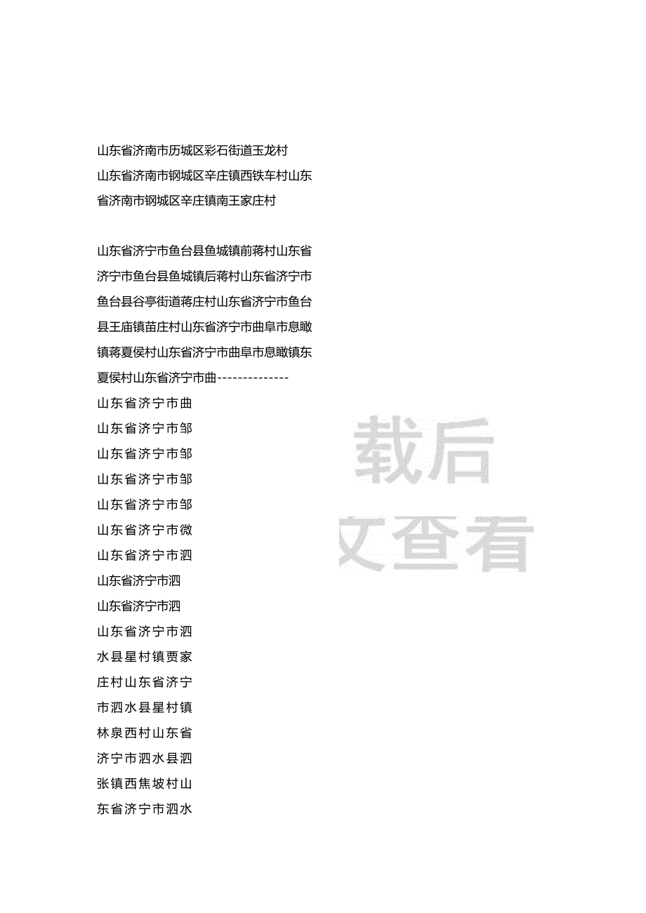 山东省蒋氏宗亲分布村落.docx_第1页