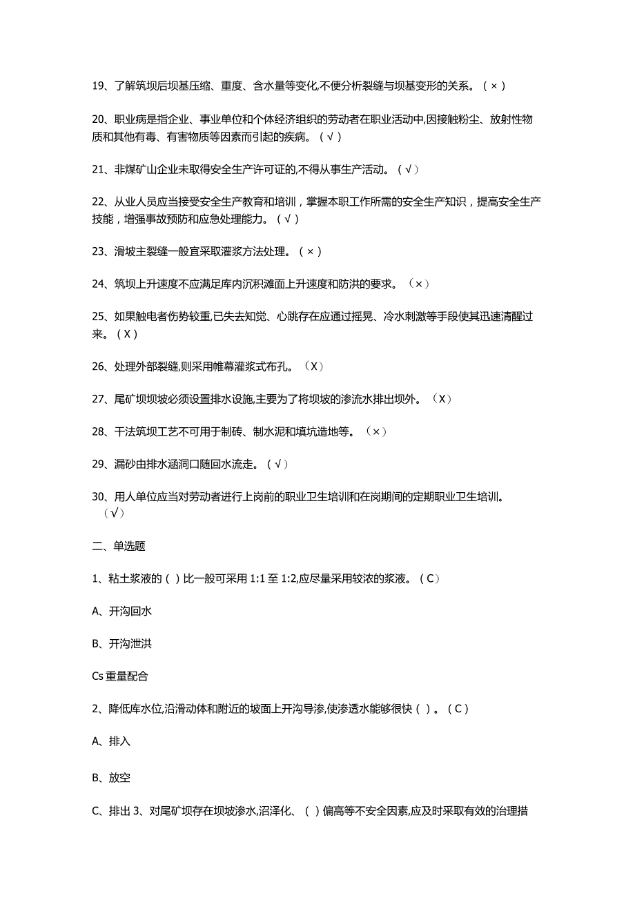 尾矿操作模拟考试题库及答案.docx_第2页