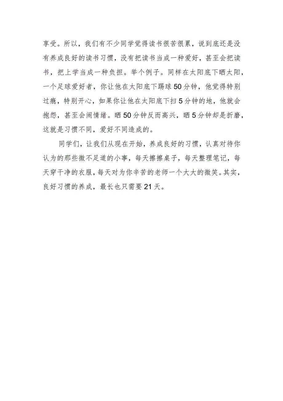 小学教师国旗下讲话稿.docx_第2页