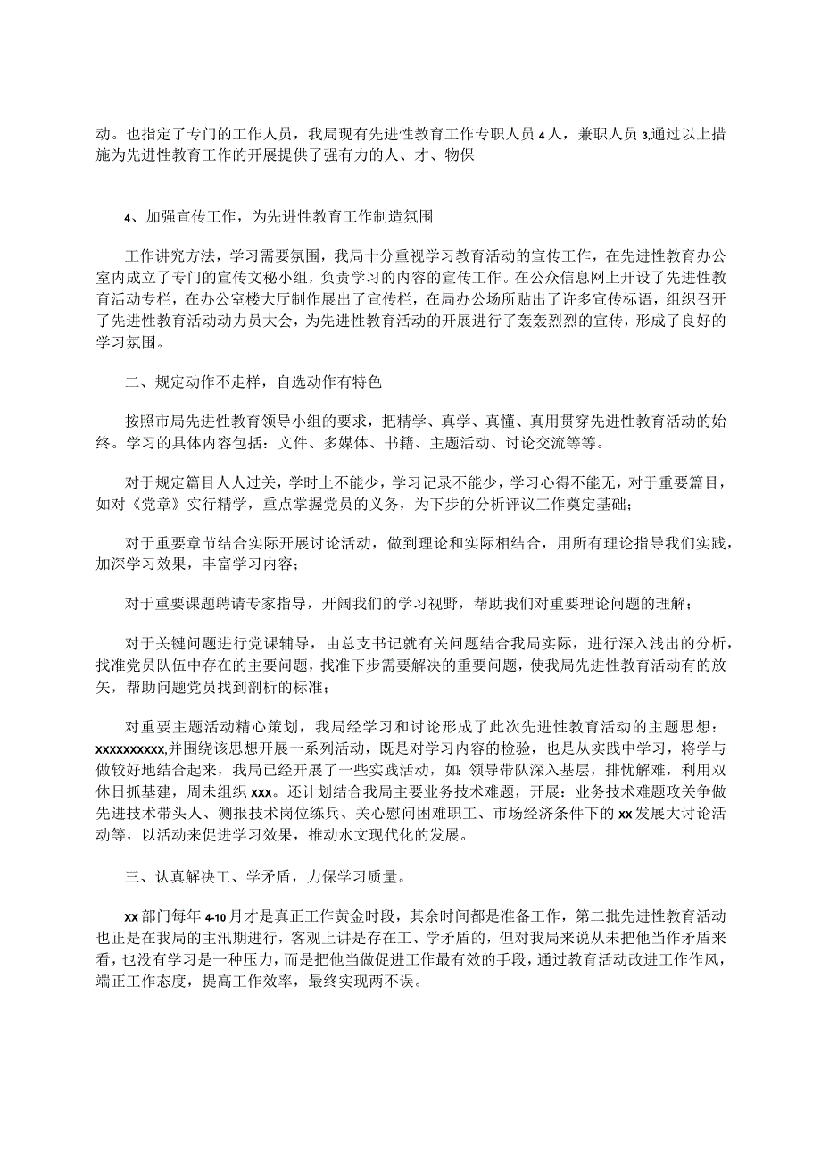 先进性教育办公室主题教育交流发言材料.docx_第2页