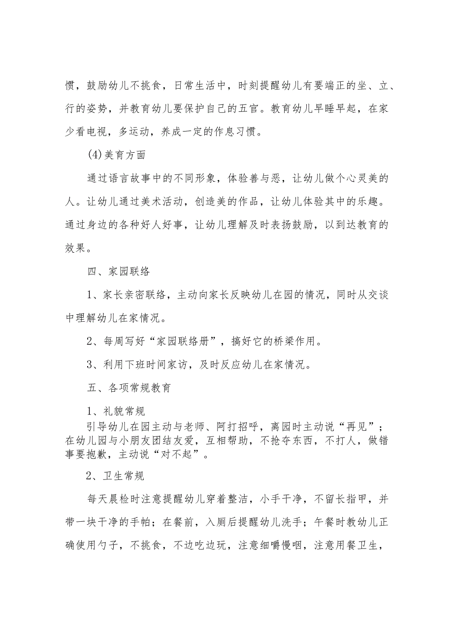 【精品文档】2022春季小班教育教学工作计划（整理版）.docx_第3页