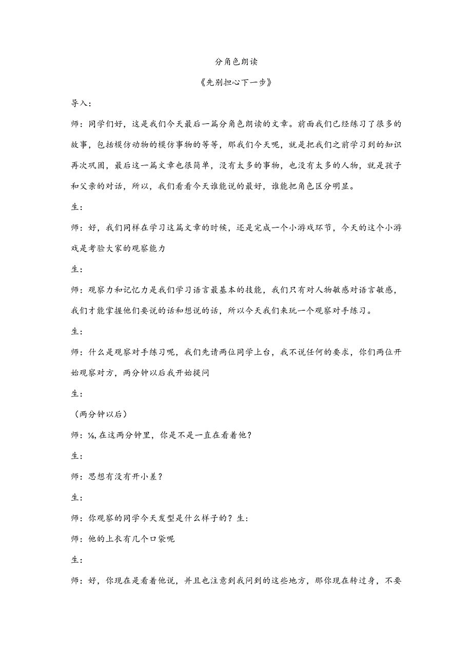 【少儿播音主持】四年级课后服务第15单元《先别担心下一步》教案.docx_第1页