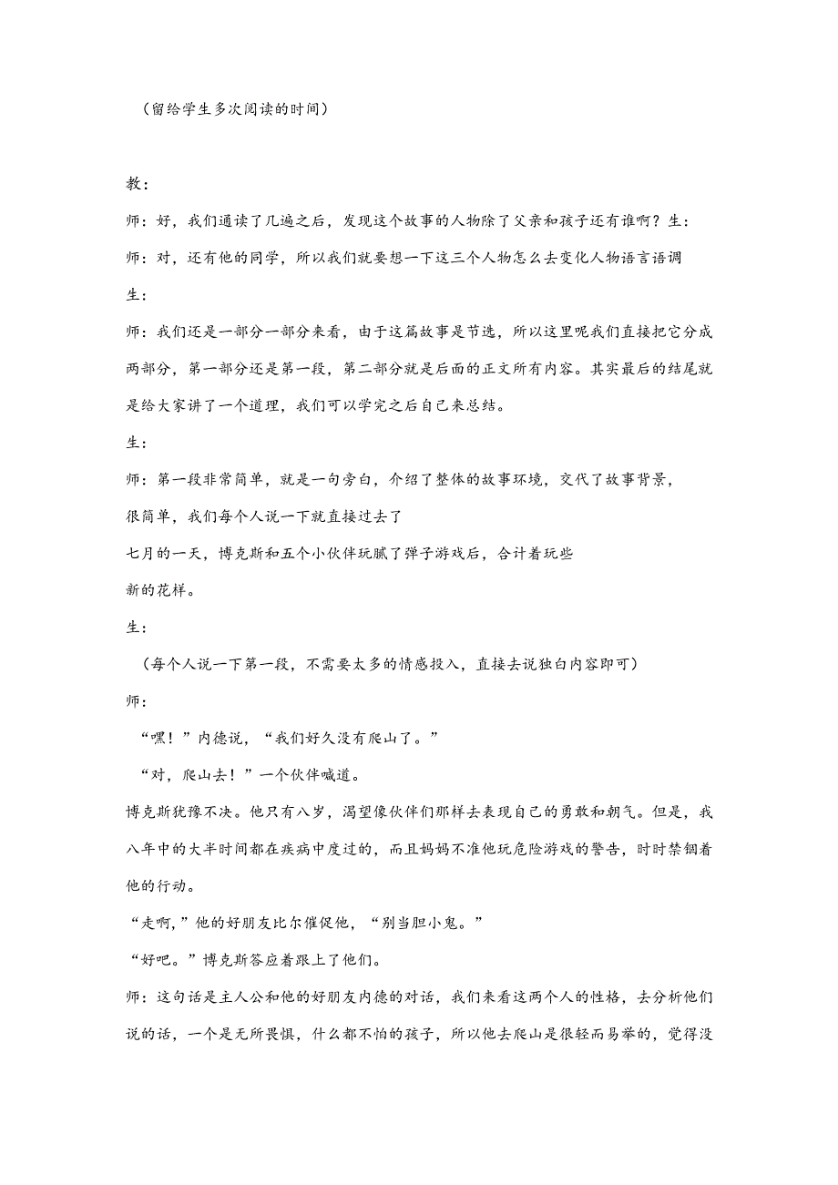 【少儿播音主持】四年级课后服务第15单元《先别担心下一步》教案.docx_第3页