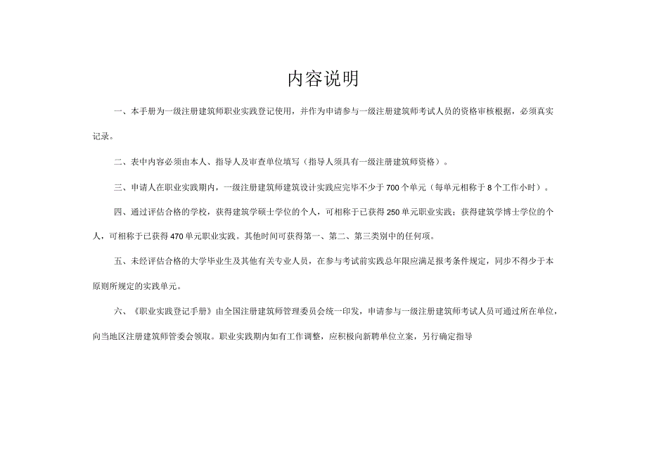 一级注册建筑师实践手册范例.docx_第3页