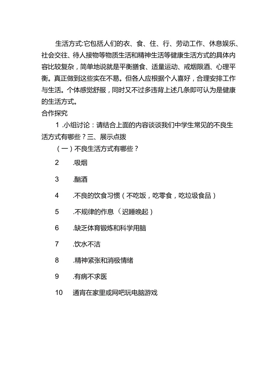 小学生健康行为与生活方式教案.docx_第2页