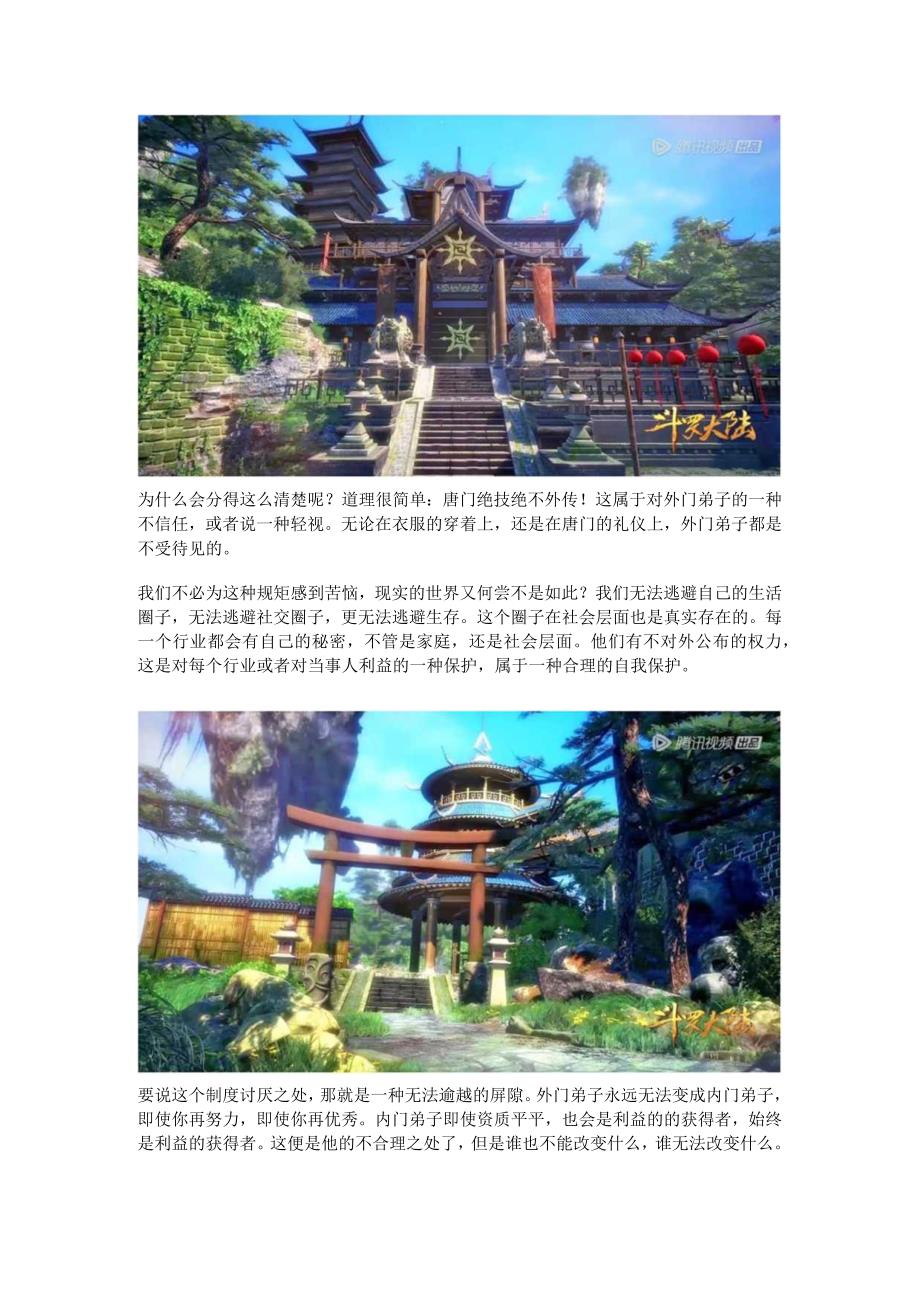 品《斗罗大陆》：分为内门和外门的唐门唐三是个例外仍然是受歧视的.docx_第2页