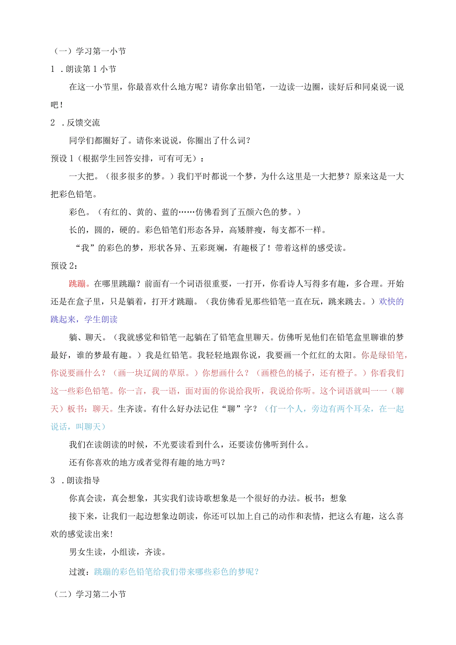 听课彩色的梦1公开课教案教学设计课件资料.docx_第3页