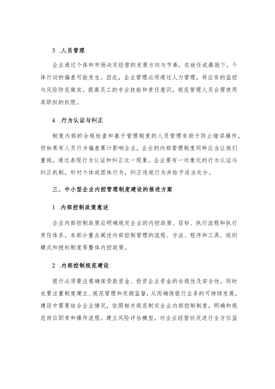 中小型企业内控管理制度的建立与完善.docx_第2页