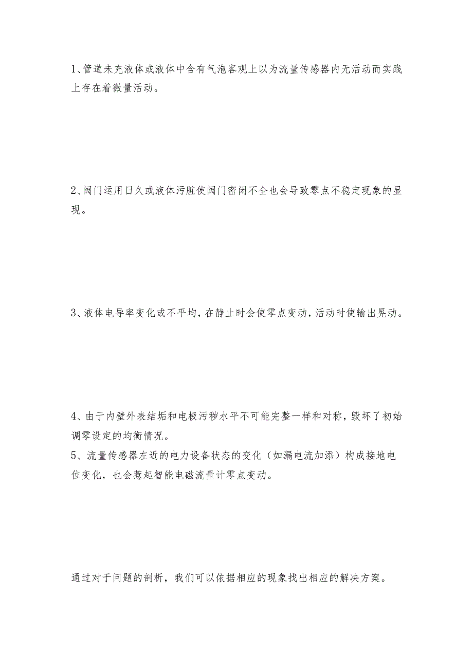 使用电磁流量计需避开这些错误流量计技术指标.docx_第2页