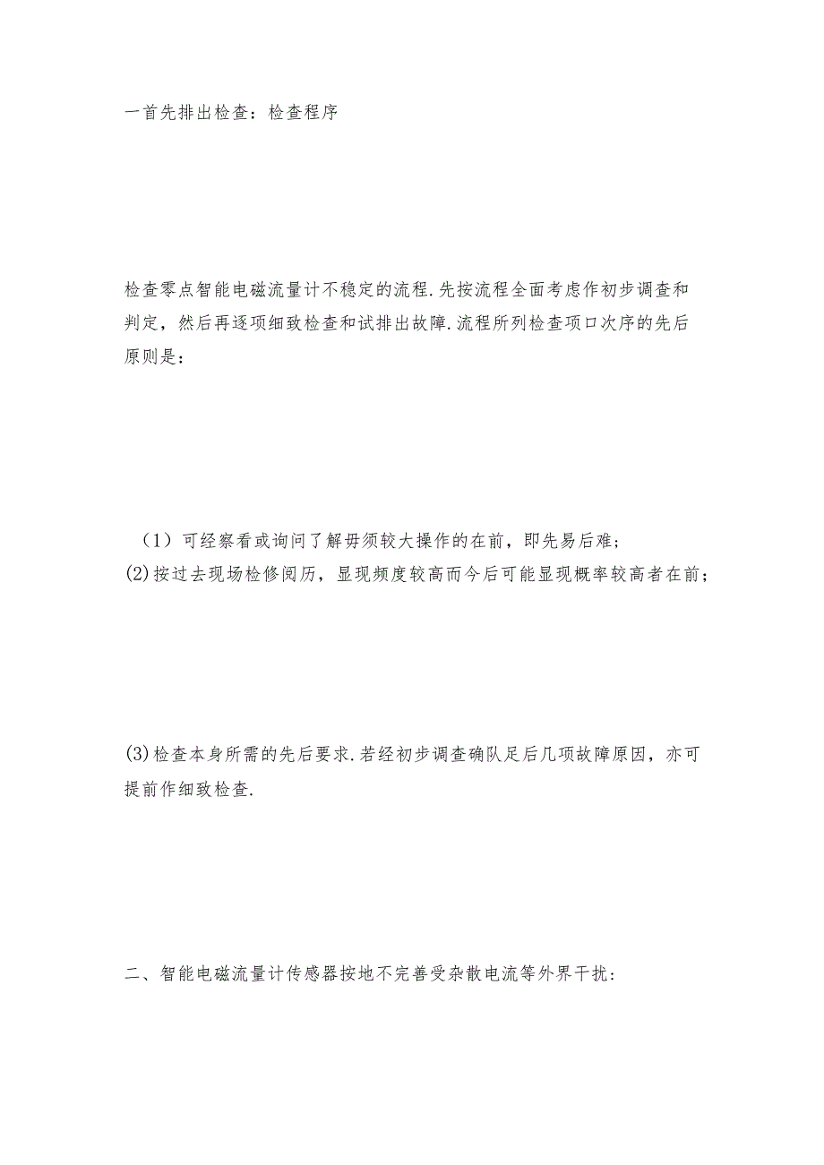 使用电磁流量计需避开这些错误流量计技术指标.docx_第3页