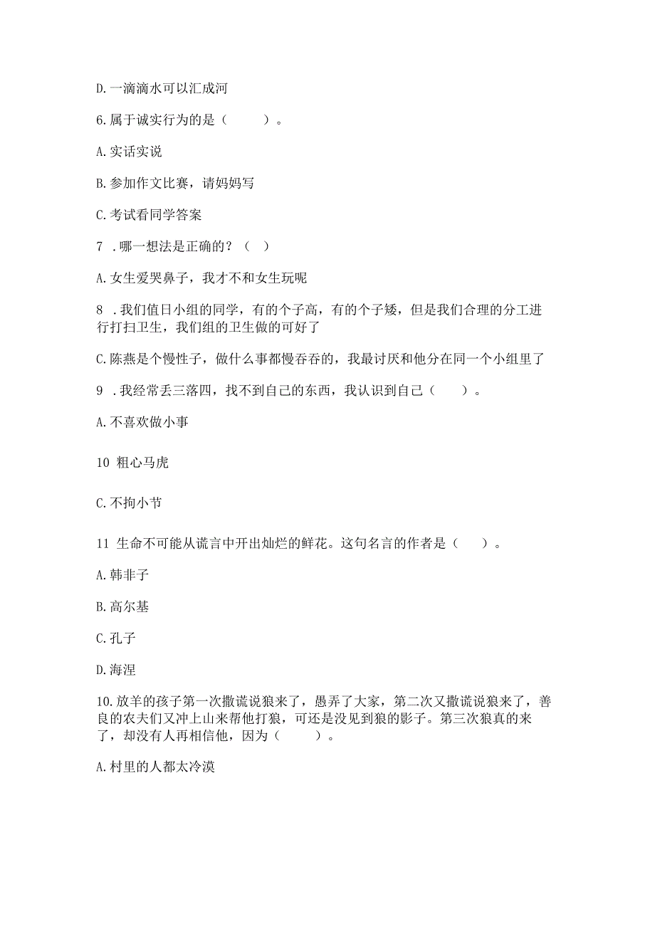 三年级下册道德与法治第一单元我和我的同伴测试卷及参考答案【预热题】.docx_第2页