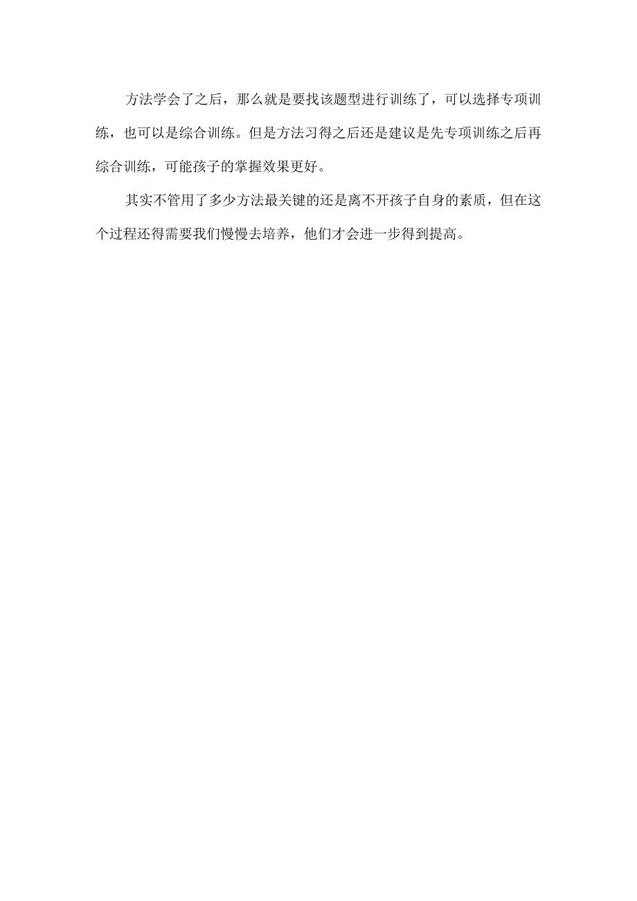 【教育随笔】怎么讲题学生才会做.docx_第2页