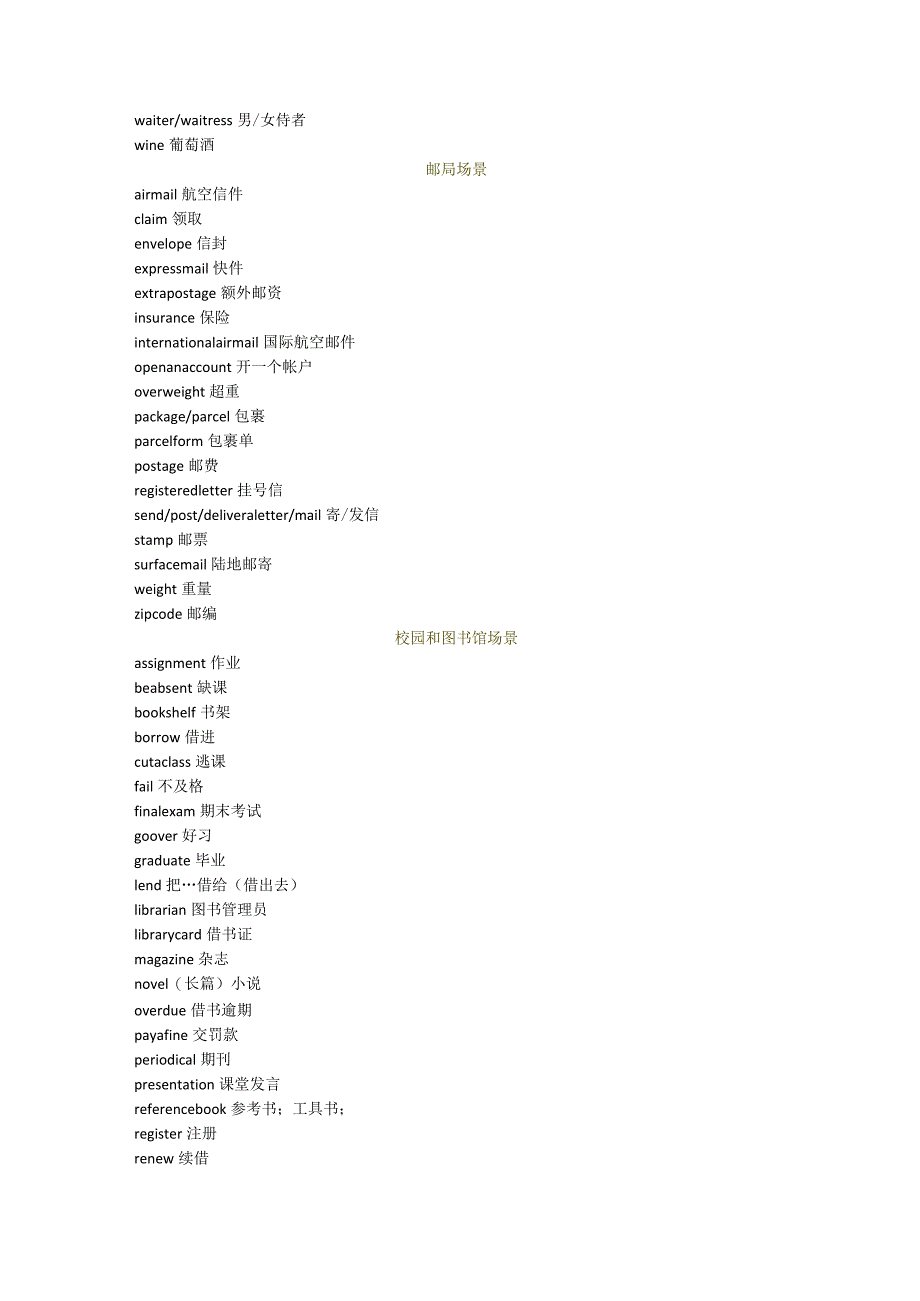 听力场景词汇.docx_第3页