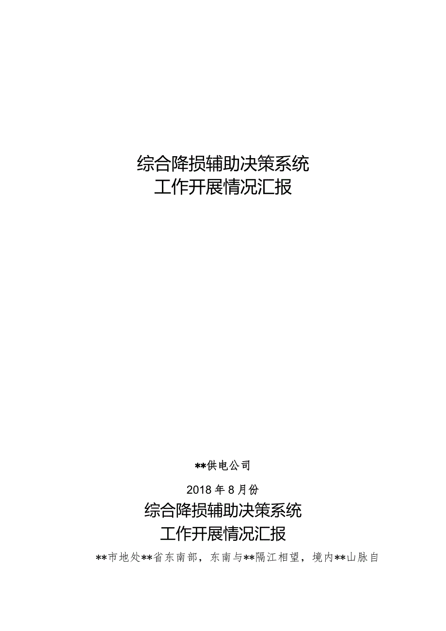 供电公司线损理论计算报告.docx_第1页