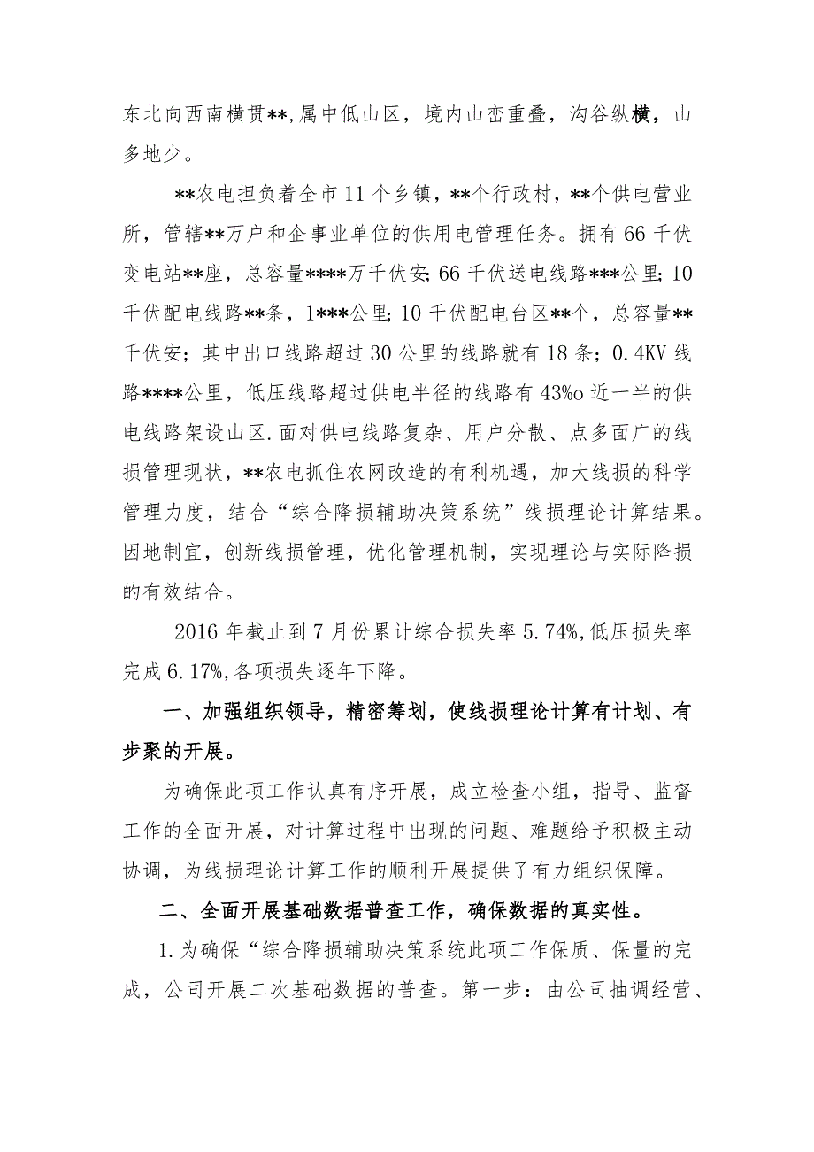 供电公司线损理论计算报告.docx_第2页