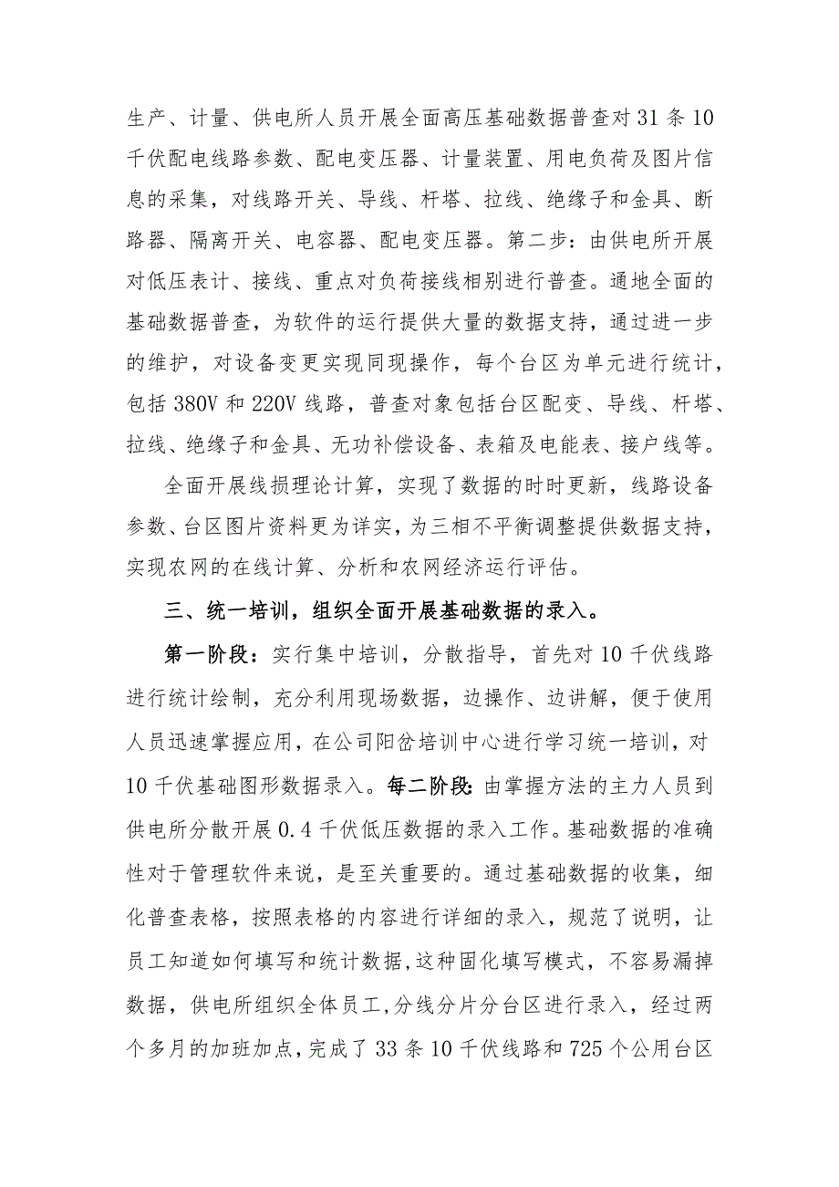 供电公司线损理论计算报告.docx_第3页