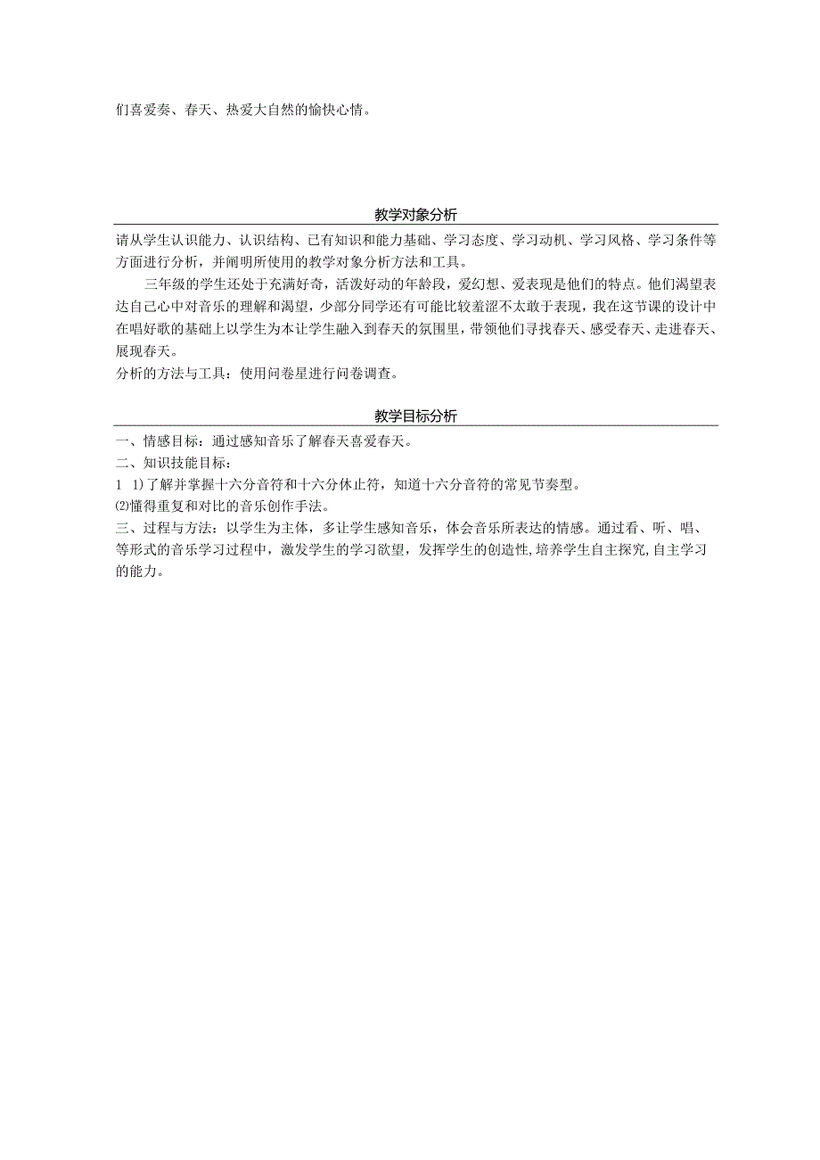 【精品】教师信息技术应用能力提升工程2.0-试点校典型课例《嘀哩嘀哩》.docx_第3页