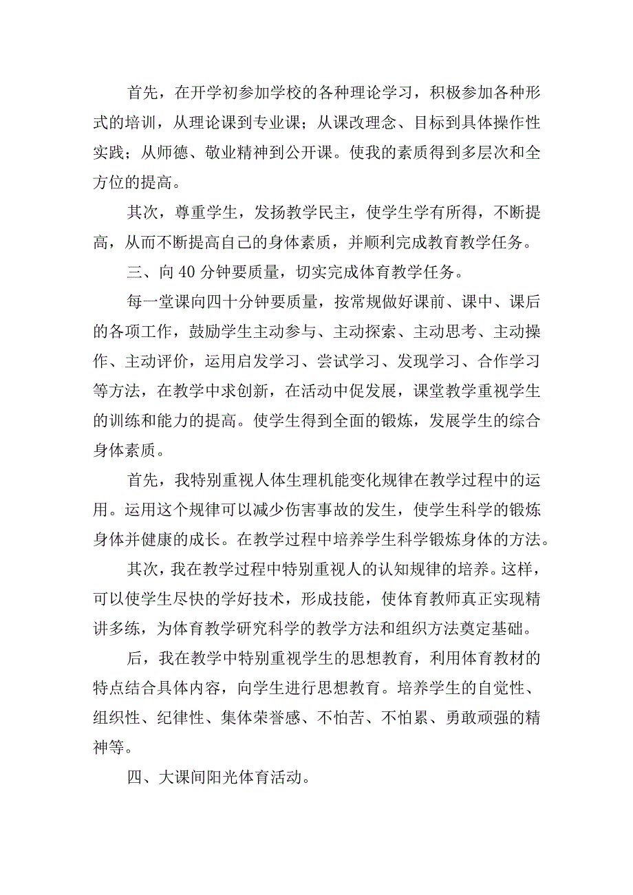 三年级体育教师工作总结（精选10篇）.docx_第2页