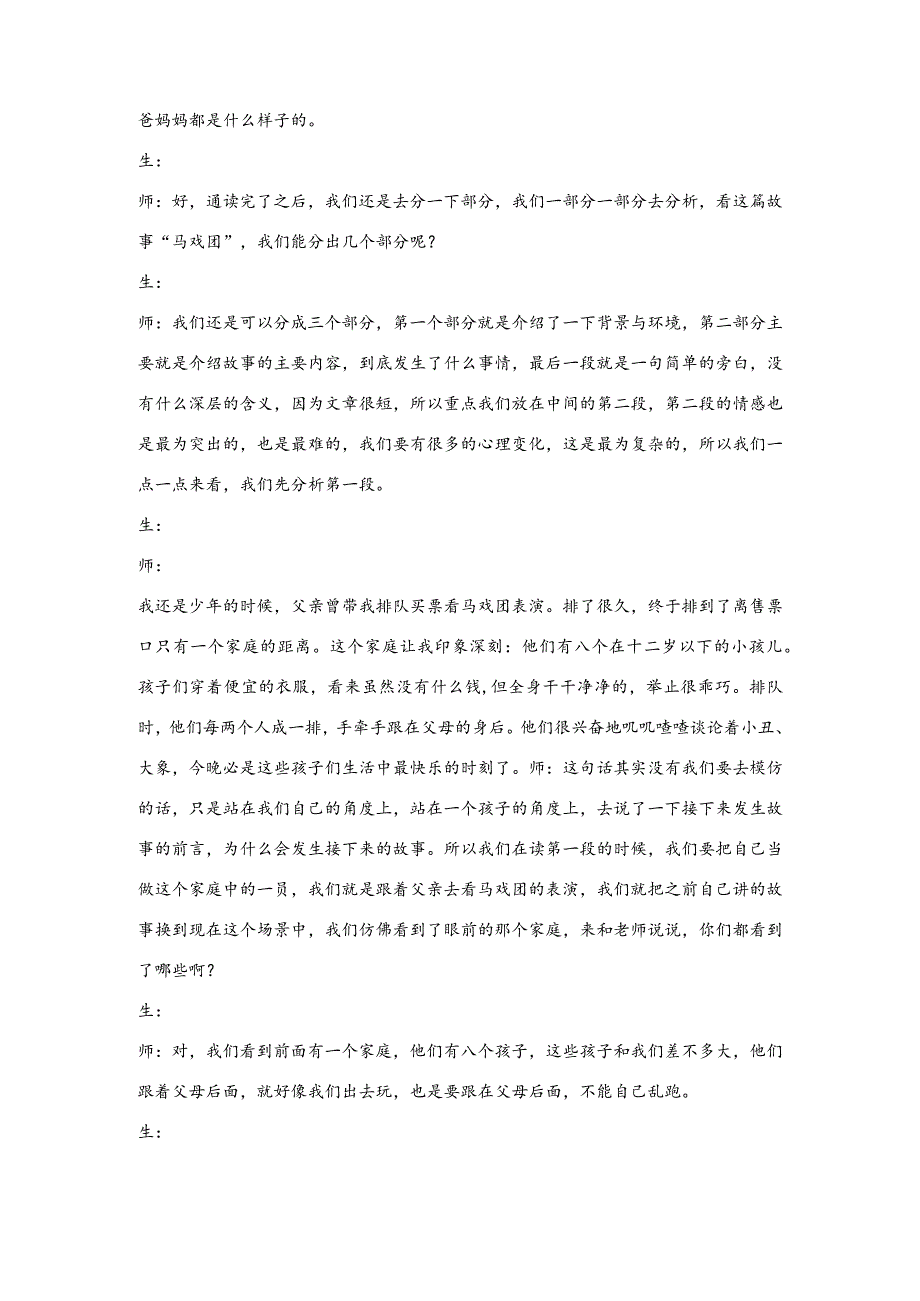 【少儿播音主持】四年级课后服务第13单元《马戏团》教案.docx_第3页