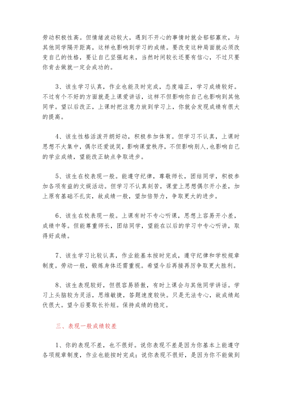 小学生一年级到六年级期末成绩和表现相结合评语大全.docx_第2页