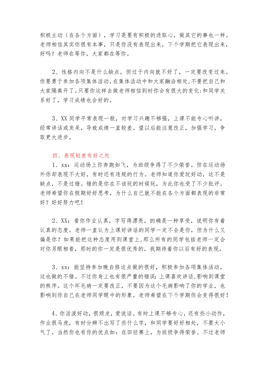 小学生一年级到六年级期末成绩和表现相结合评语大全.docx_第3页