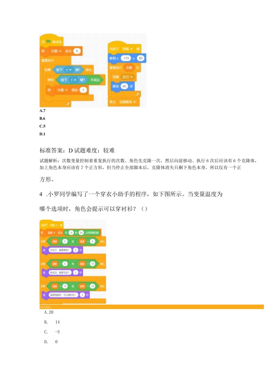 中国电子学会2022年3月份青少年软件编程（Scratch图形化）等级考试试卷（三级含答案）.docx_第2页