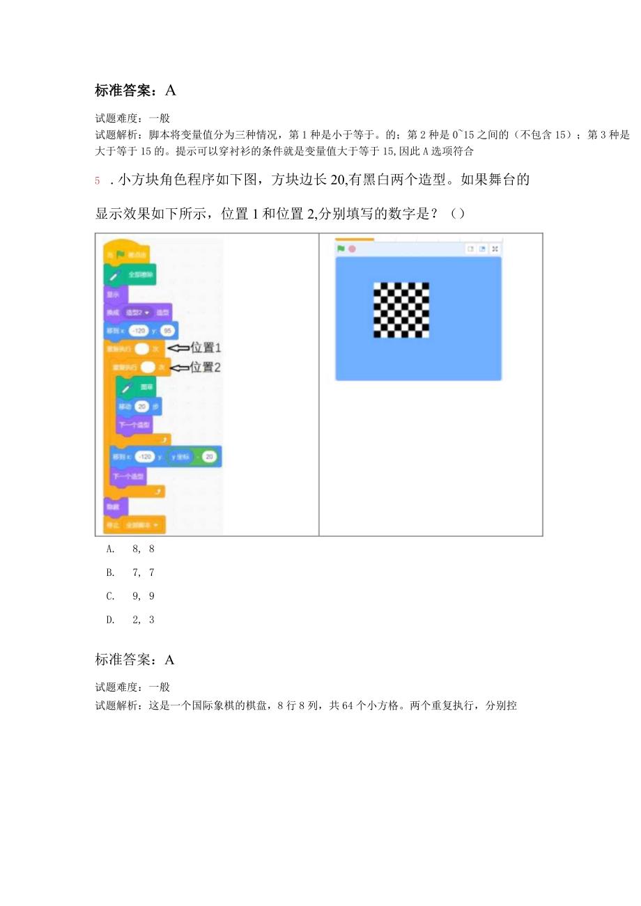 中国电子学会2022年3月份青少年软件编程（Scratch图形化）等级考试试卷（三级含答案）.docx_第3页