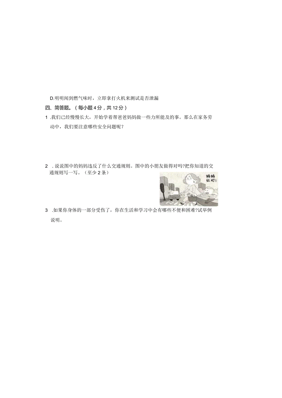 三年级上册道德与法治11月月考卷.docx_第3页