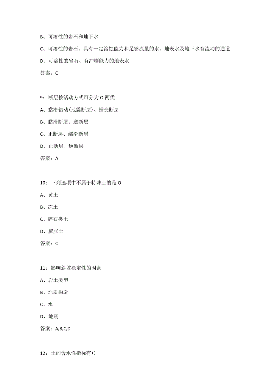 吉大《工程地质学基础》在线作业二.docx_第3页