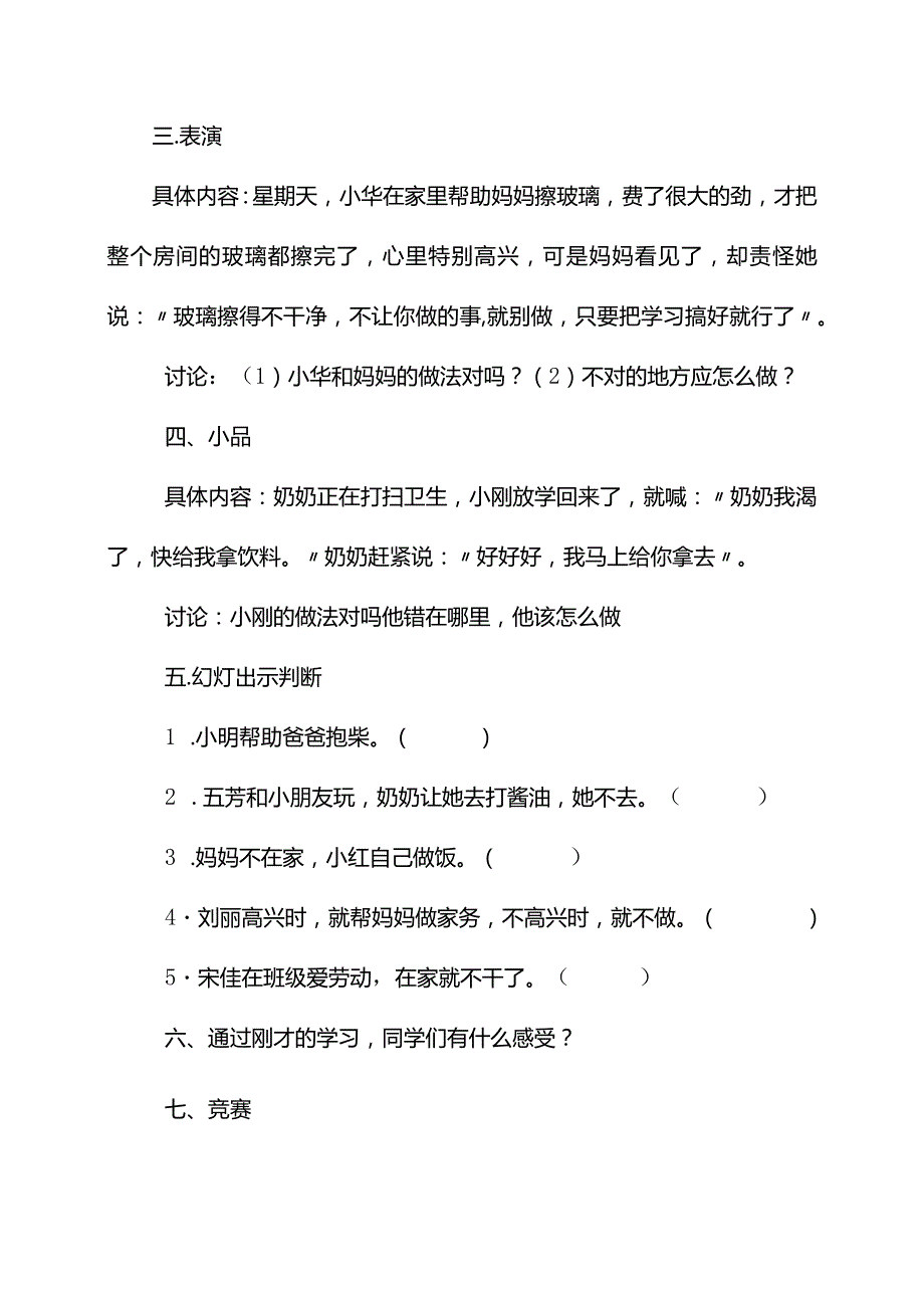 小学生心理健康教育教案(6篇).docx_第2页