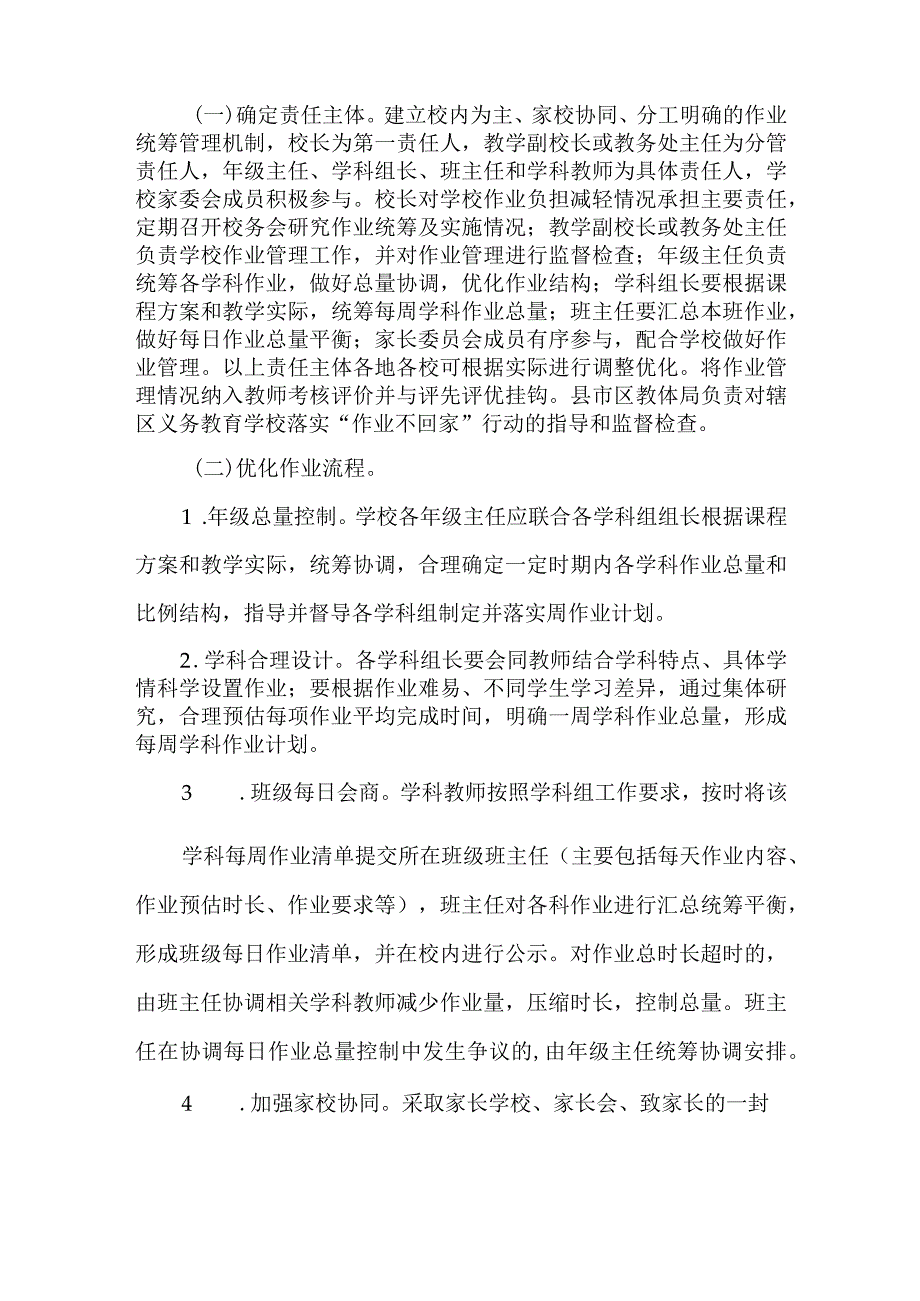 中小学“作业不回家”专项行动的方案.docx_第2页