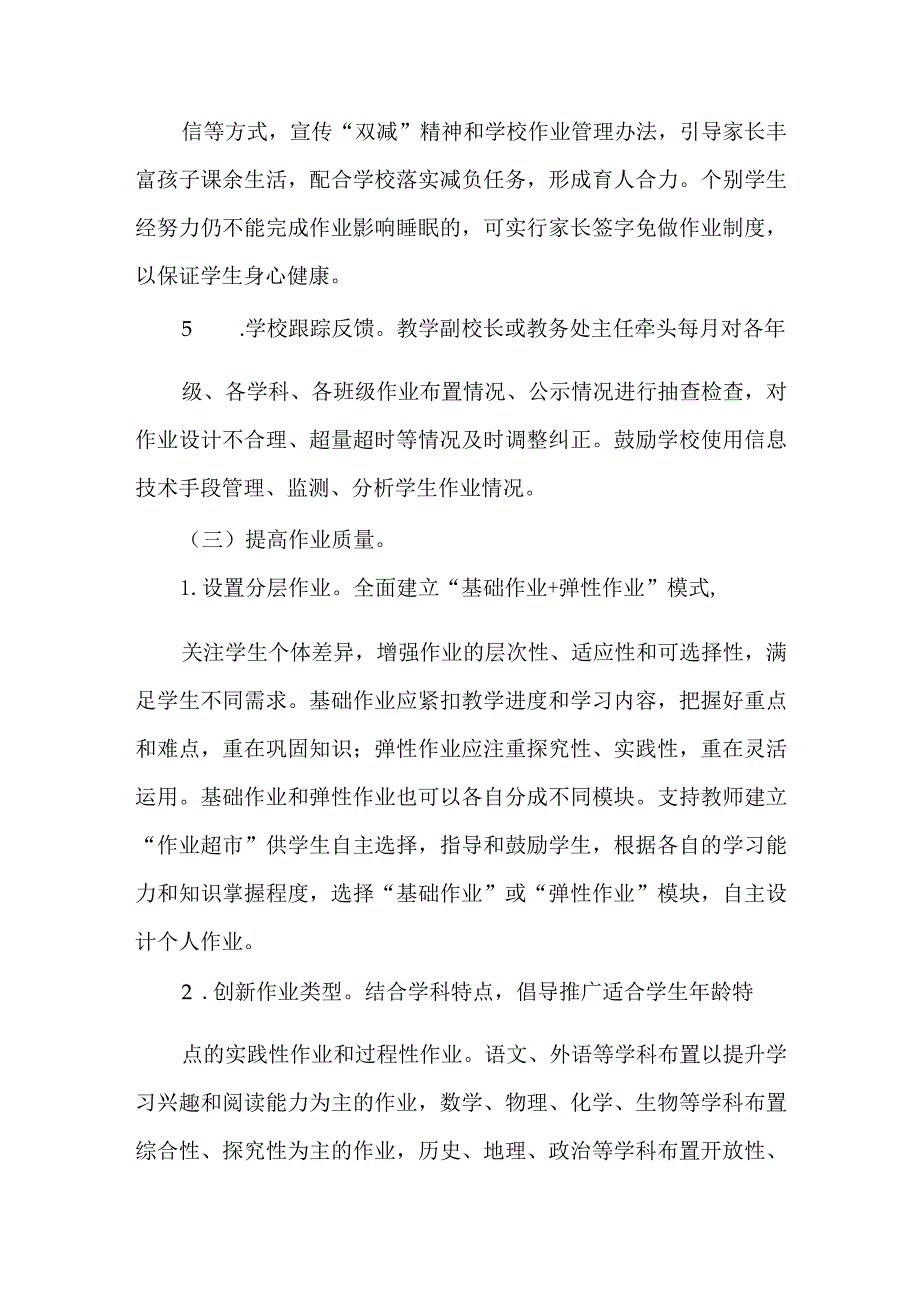 中小学“作业不回家”专项行动的方案.docx_第3页