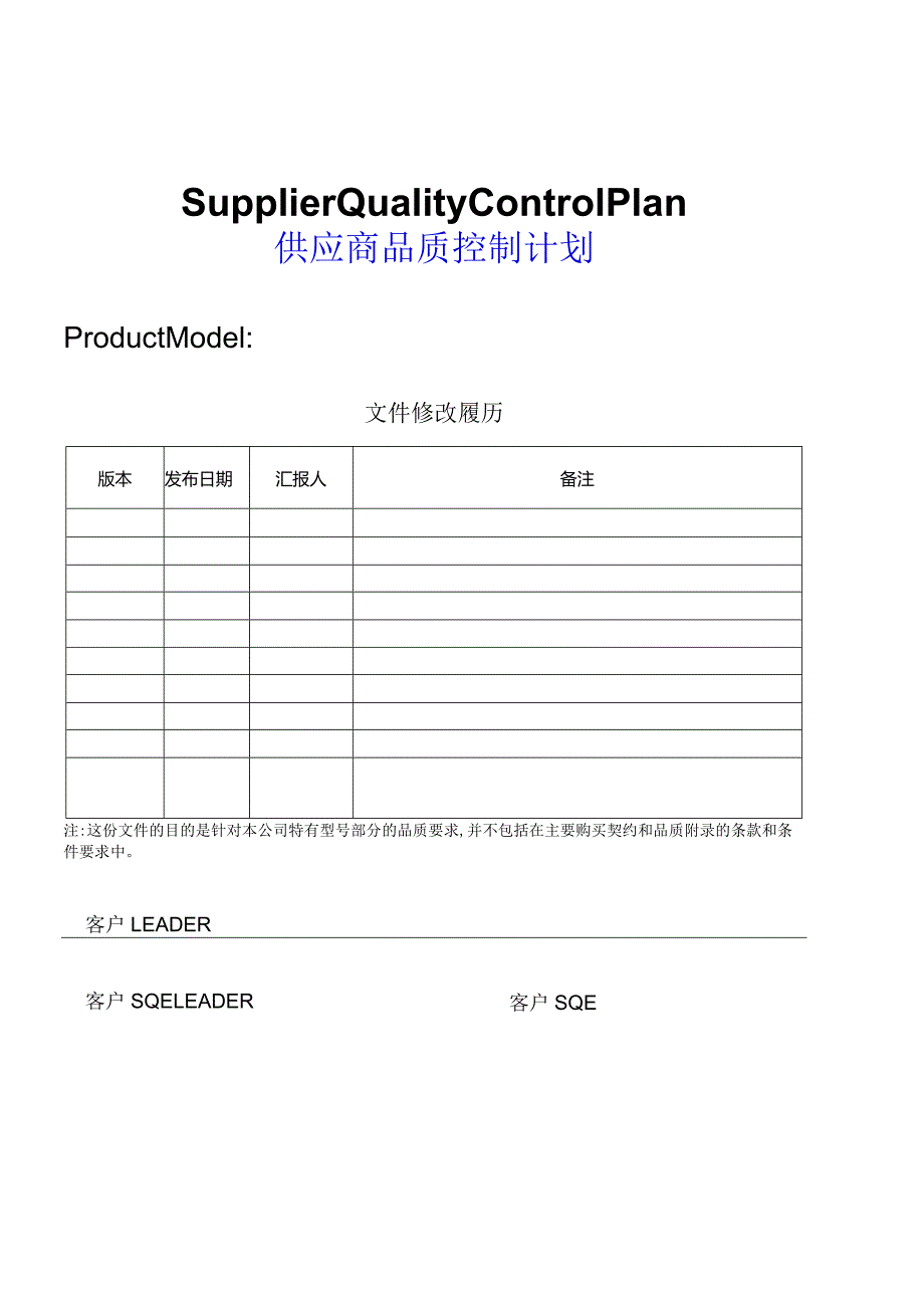 供应商品质控制计划.docx_第1页