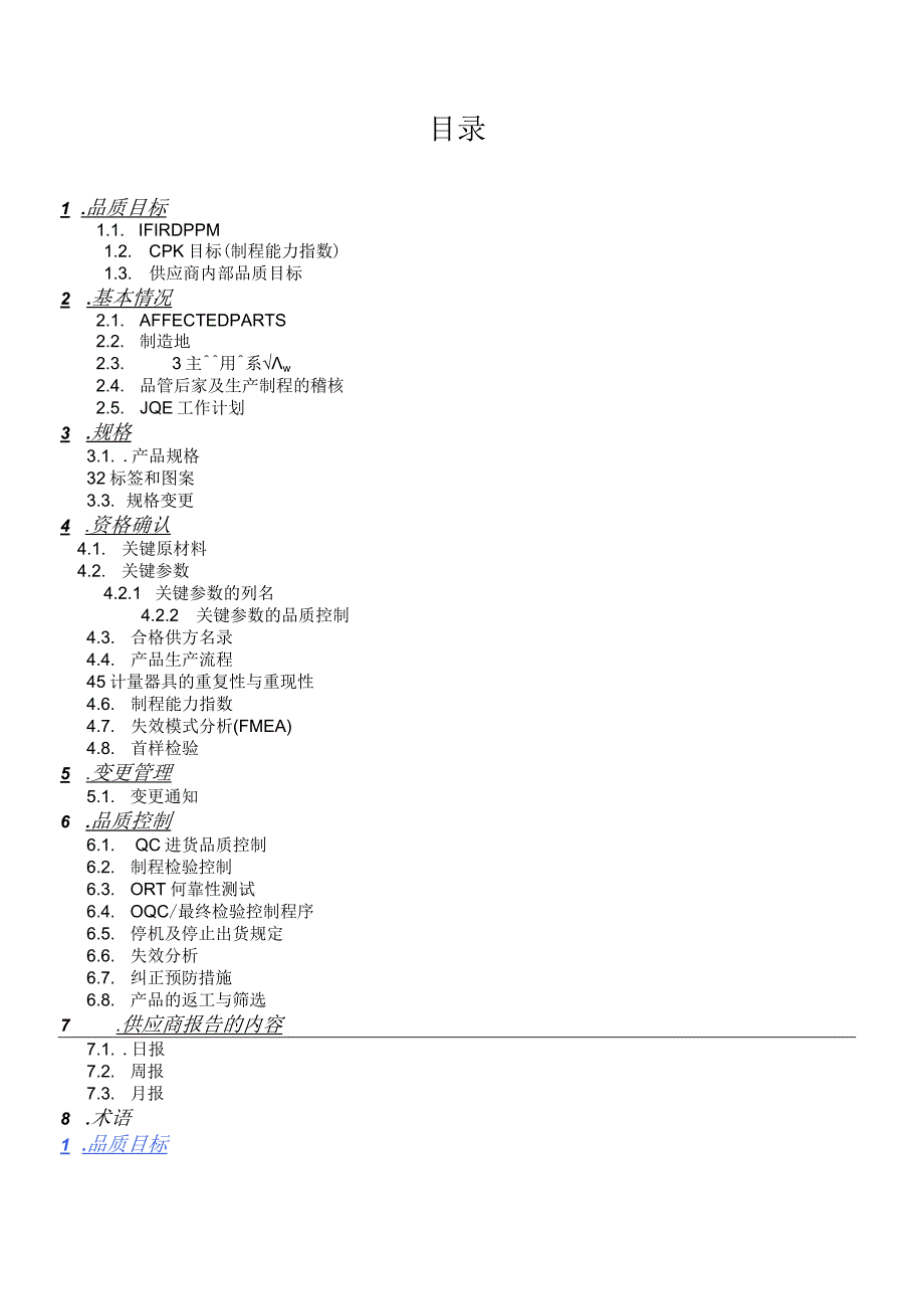 供应商品质控制计划.docx_第2页