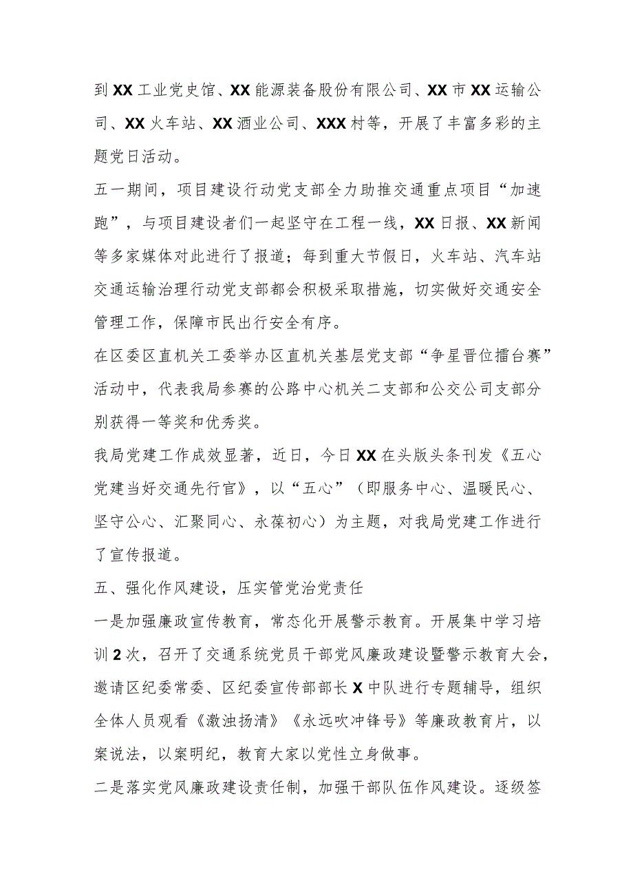 【精品行政公文】2023年在区城乡交通运输局上半年党建工作汇报（精品版）【最新资料】.docx_第3页