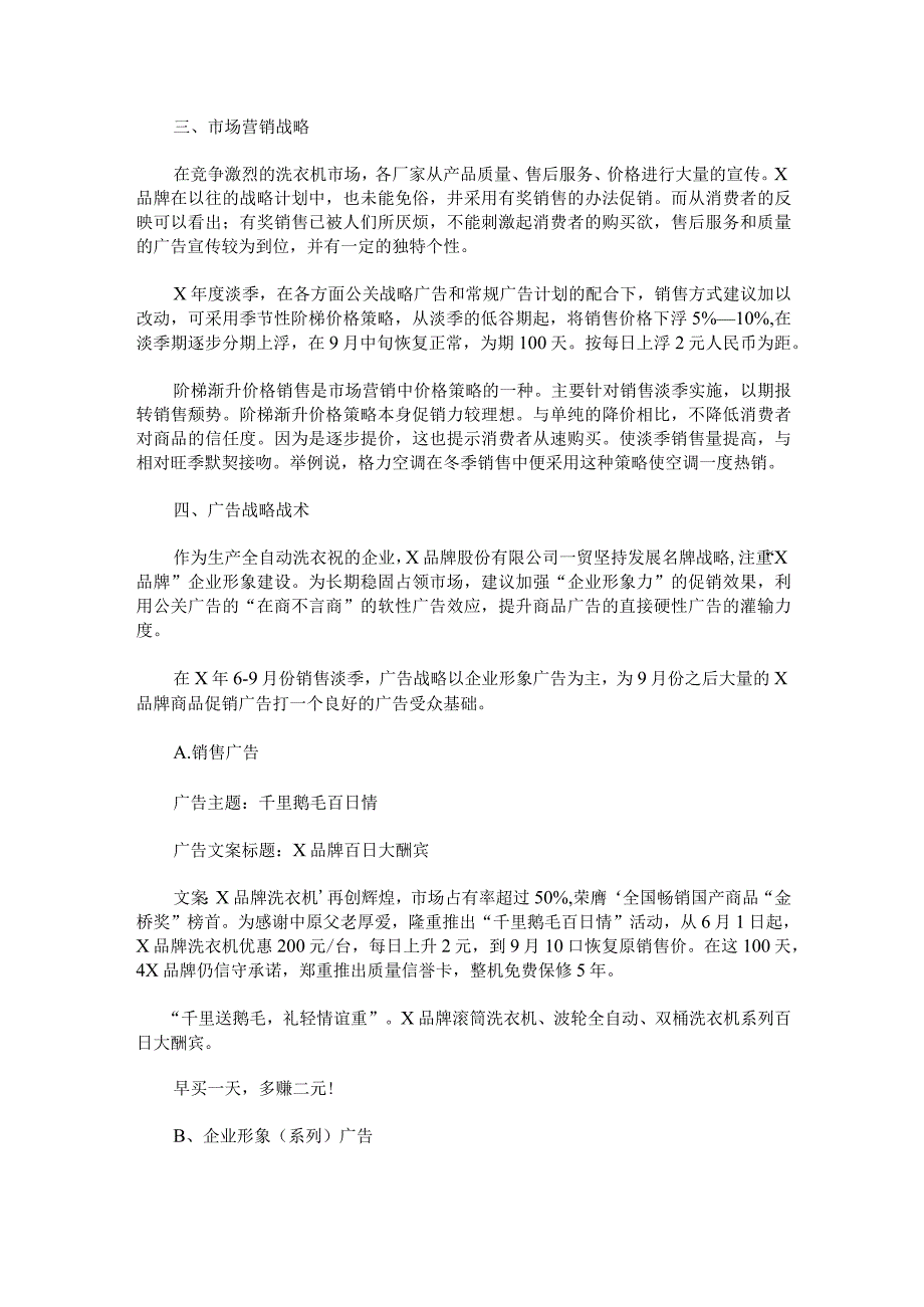 品牌家电销售策划执行方案.docx_第2页