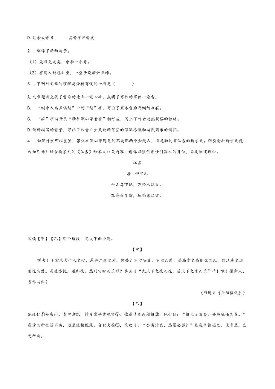 专题复习：文言文阅读.docx_第2页