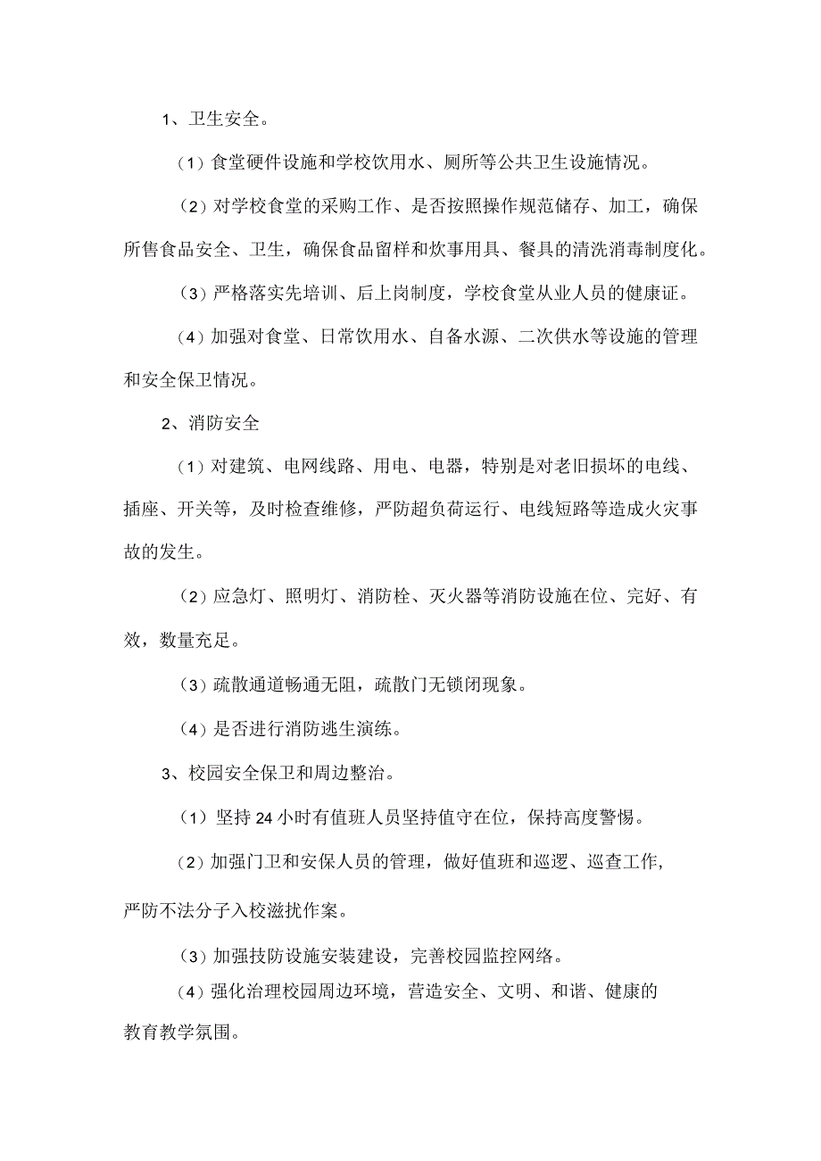 小学秋季学期安全检查实施方案两例.docx_第2页