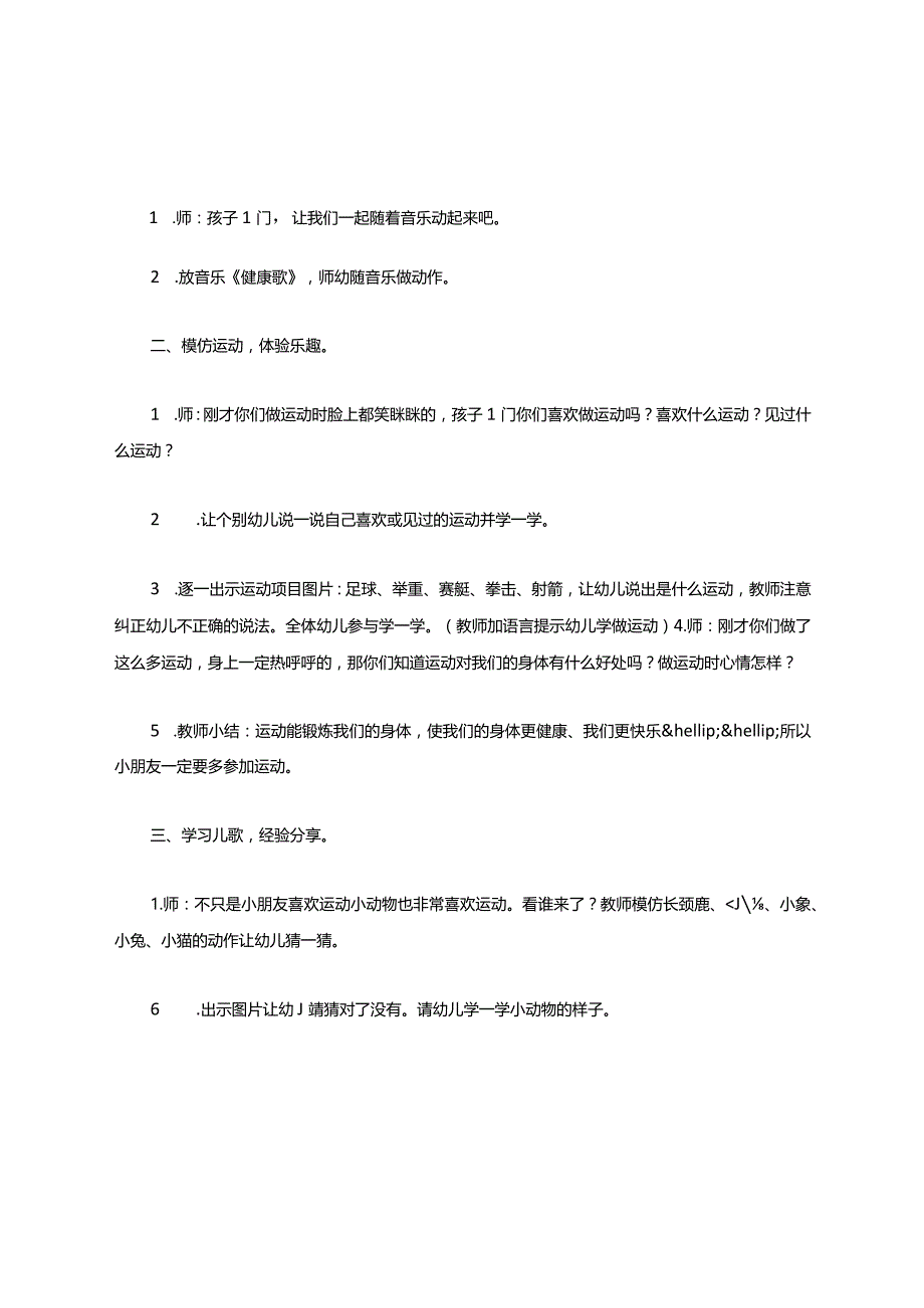 小班健康活动教案运动教案.docx_第2页